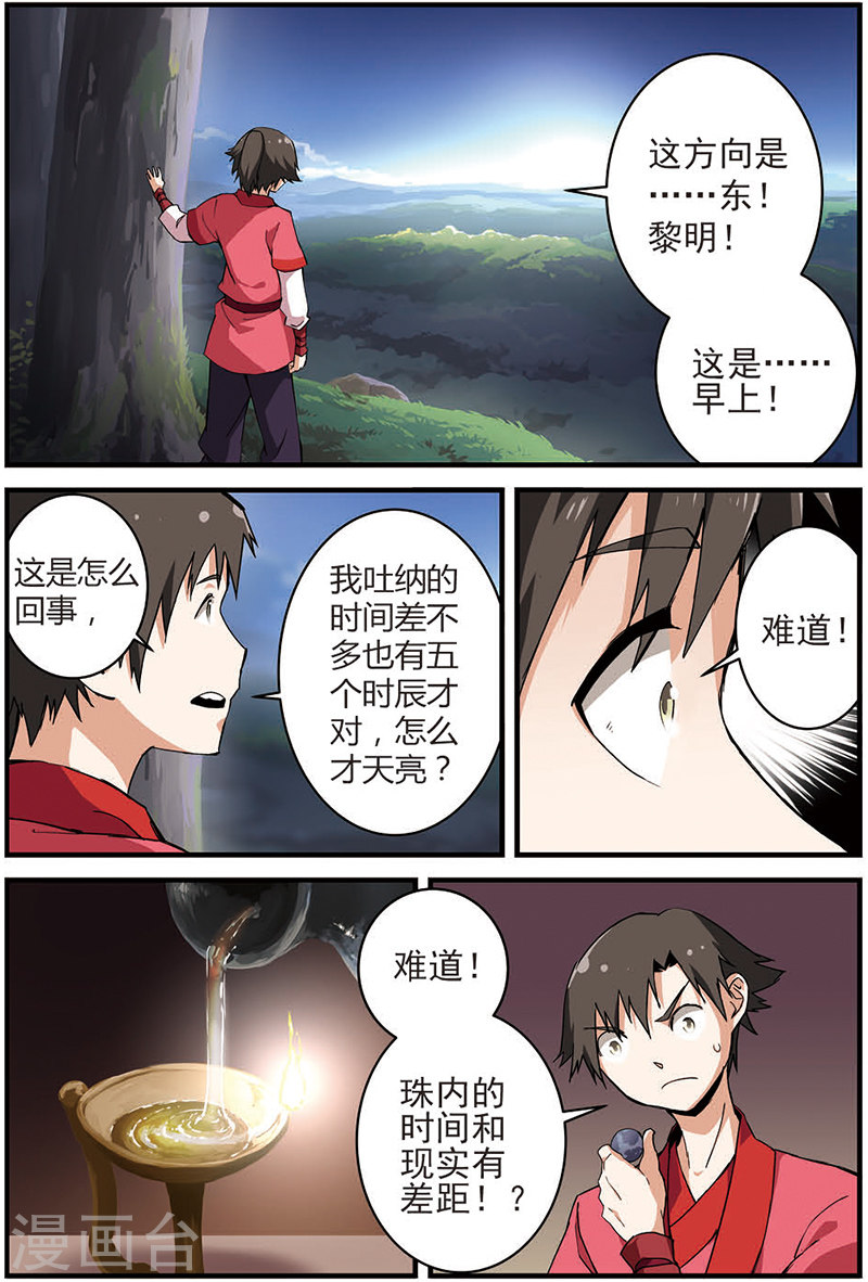 第11话 梦门-仙逆-魅丽漫画馆（第18张）